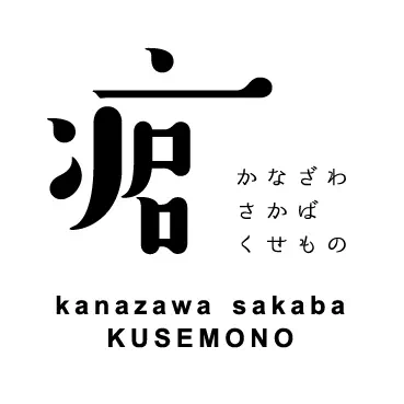 金澤酒場 くせもの